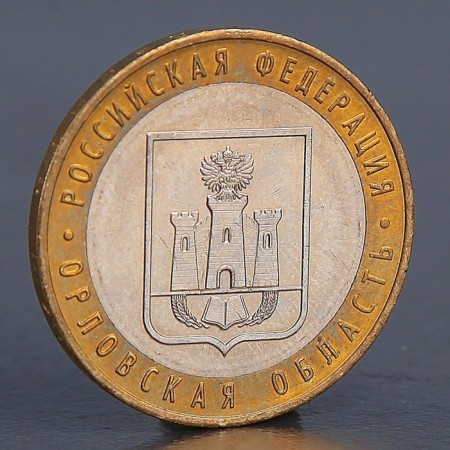 Coin "10 rubles 2005 Oryol region"