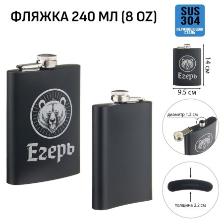 Alcohol flask "Huntsman", stainless steel, gift, 240 ml, 8 oz
