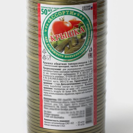 Kneching cover "Assorted", SKO-82 mm, packaging 50 pcs, gold color-9