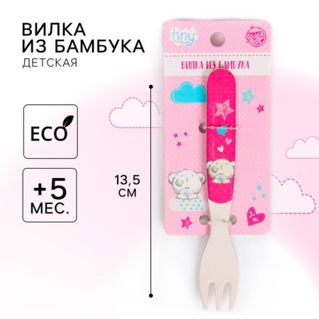 Children's fork, bamboo, me to you