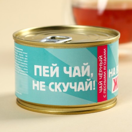Black tea in the tinning bank “Drink tea, don't miss”, taste: forest berries, 20 g.-3