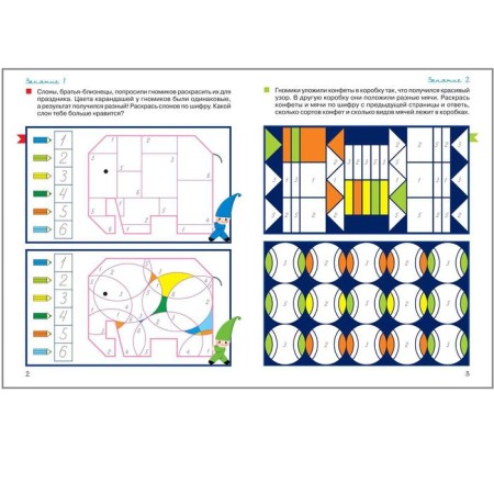 Change in the SHSG. We draw by numbers, Voronina T.P.-1