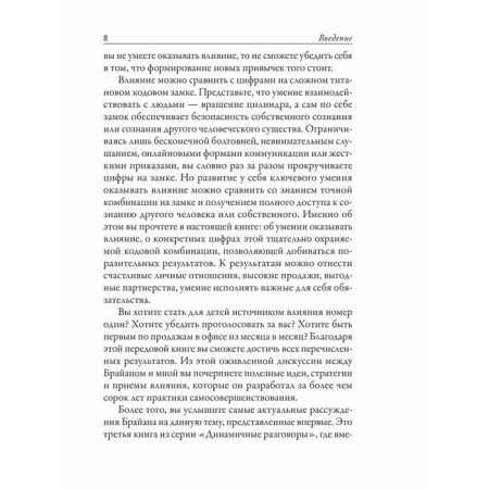 Science of influence. Tracy B.-6