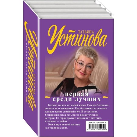 The first among the best. Ustinova T.V. 4 Books are included