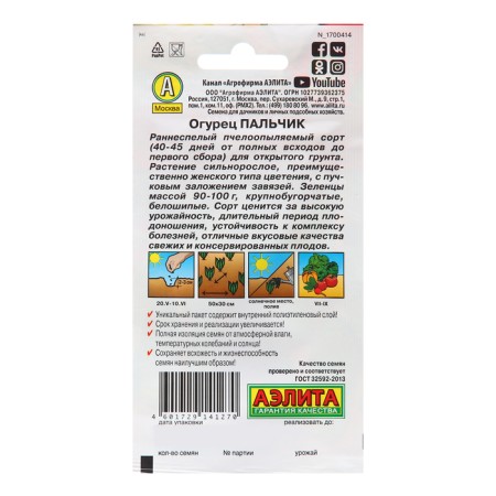 Seeds of cucumber finger, early adhesive, bee -pushed, 10 pcs-3