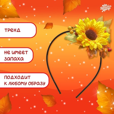 Carnival rim "Miracle of Autumn", with sunflower-1