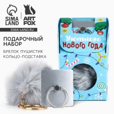New Year. Gift set: keychain keychain and ring-stand for the phone 