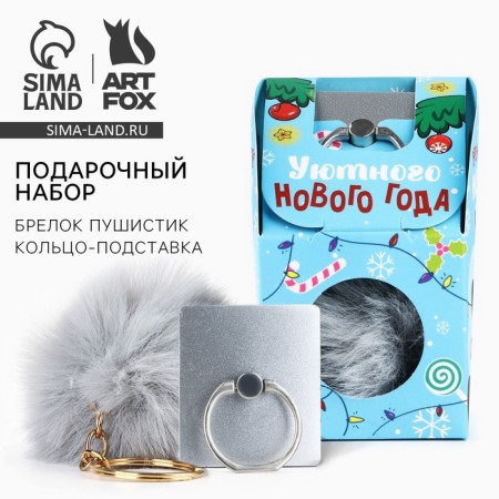 New Year. Gift set: keychain keychain and ring-stand for the phone "Cozy New Year!"