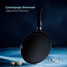 Pan pancake share Promo, d = 22 cm, plastic handle, anti -stick coating, burgundy color