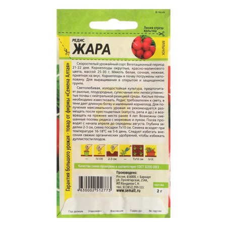 Seeds Radis "Heat", SE. ALT, c/n, 2 g-1