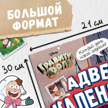 A book with a stamp-layer "Advent Calendar", A4, 24 pp., Gravity Folz-1