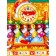 Educational game "Clock-calendar. Evening by the fireplace "