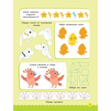 500 exciting tasks for kids. 3-5 years. Dmitrieva V.G.-6