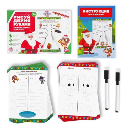 New Year's set write-stand “New Year: draw with two hands. Snowflakes, animals and Santa Claus ”, 20 cards, 3+-1