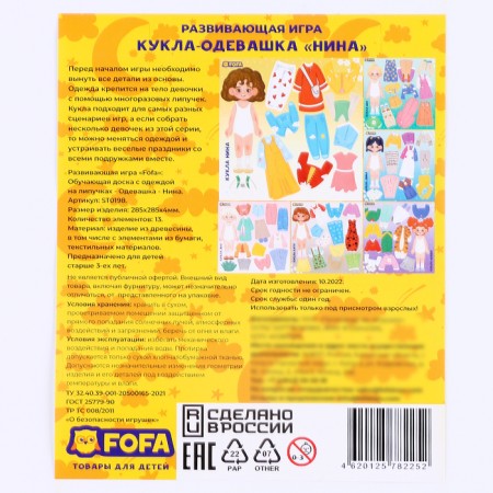 A training board with clothing on Velcro "Dressing. Nina"-5