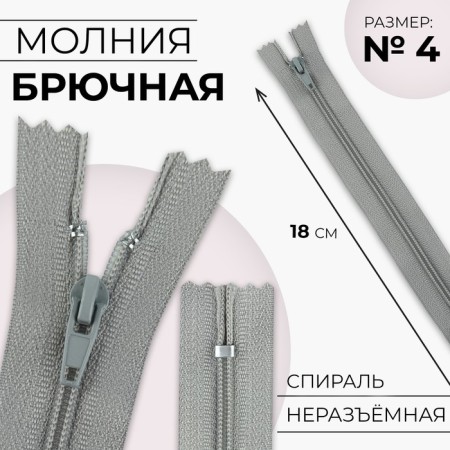 Lightning "Spiral", No. 4, non-proceeding, castle machine, 18 cm, light gray color