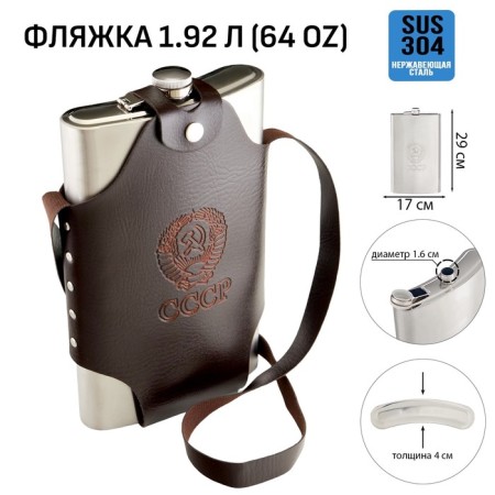 Flaw for alcohol and water "USSR", stainless steel, gift, army, 1.92 liters