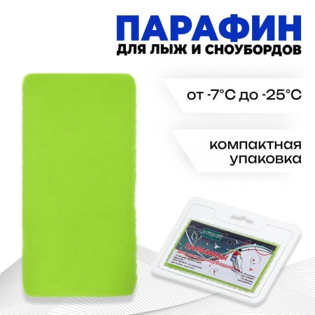 Paraffin for skis, from -7 to -25 ° C, 80 g, green color