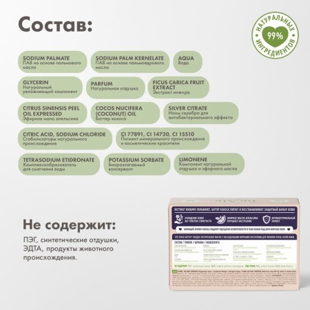 Natural biomio soap "fig and coconut", 90 g-6