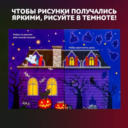 Activati-book with drawings by the Light "Ghosts"-4