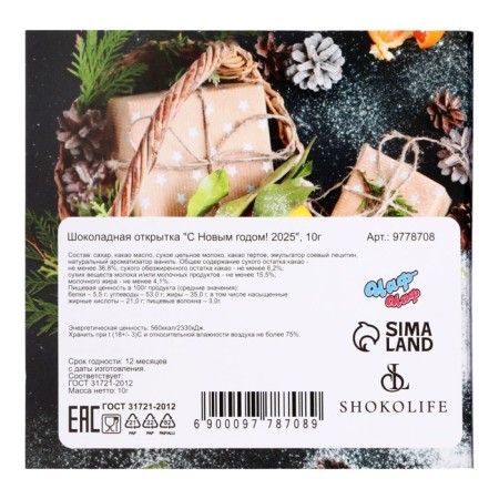 New Year. Chocolate postcard "Happy New Year! 2025", 2 pcs x 5 g-2