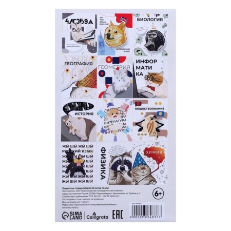 A set of subject notebooks of 36 sheets "Animal memes", 12 items, with reference material, cover covered paper, block No. 2 (gray sheets)-17