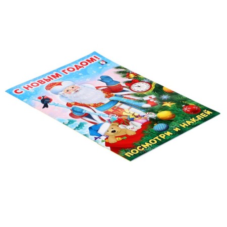 New Year. The book "Look and Stick"-2