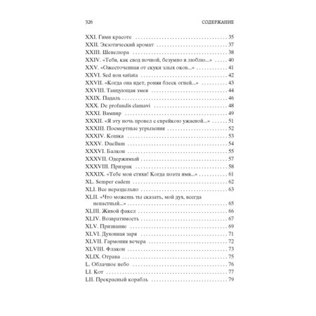 Цветы зла. Бодлер Ш.-2