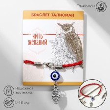 Bracelet-reinforcing “red thread” of an owl with bead, the color is blue with black silver, l = 18 cm