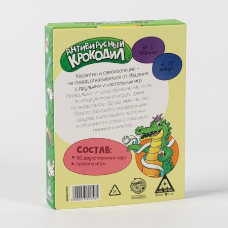 Game "Antivirus Crocodile", 50 cards-5