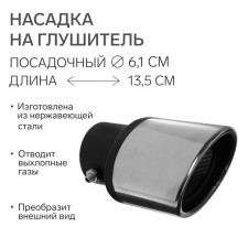 Nazza on a muffler 13.5x 10 cm, planting 61 mm