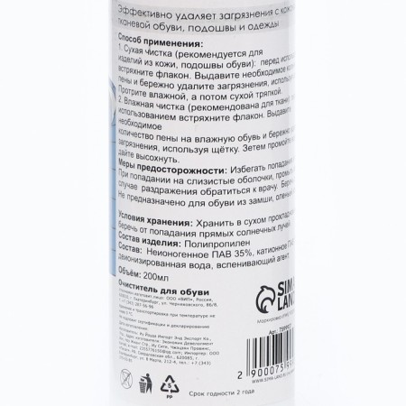 Shoe foam, 200 ml-5