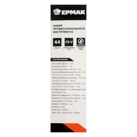 A set of professional tools Ermak 736-211, 44 items-4