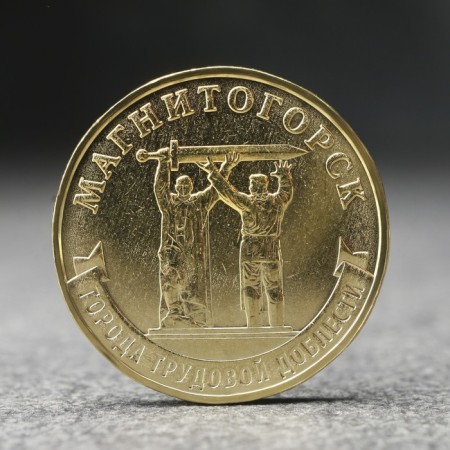 Coin "10 rubles" Magnitogorsk, 2022