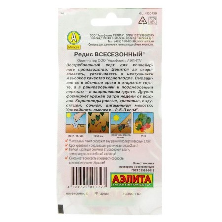 Seeds Radis "All -Iszonal", 3 g-2