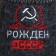 Bath slippers with embroidery "Born in the USSR"