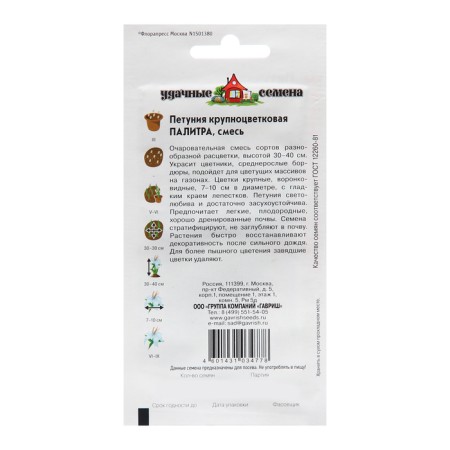 Petunia seeds "Palette", 0.25 g-1