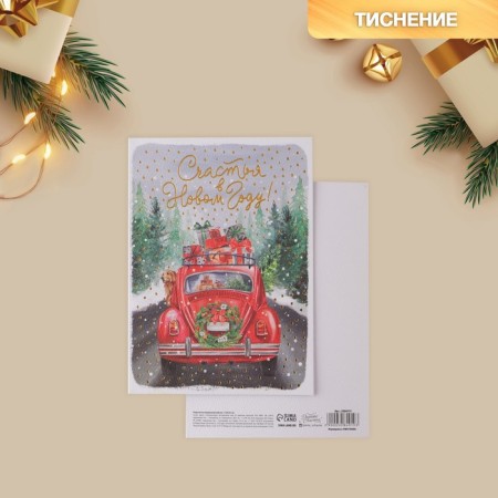 A postcard on watercolor cardboard “Gifts”, embossing, 11.8 x 16.4 cm, New Year-1