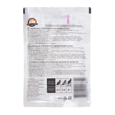 Wet food "Puffins" for cats, veal with liver in sauce, 75 g-1