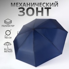 Mechanical “monoton” umbrella, 3 additions, 8 spokes, r = 48 cm, dark blue color