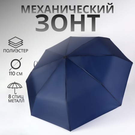 Mechanical “monoton” umbrella, 3 additions, 8 spokes, r = 48 cm, dark blue color