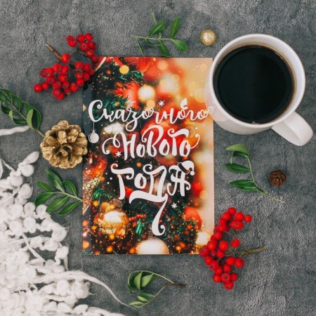 Gift card "Fairytale New Year", 12 x 18 cm, New Year-1