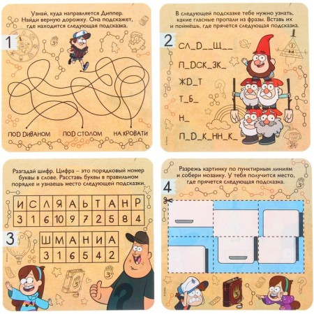 The quest for finding a gift, the game "Search for adventures", Gravity Folz-1