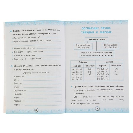 Russian language simulator, 1st grade-1