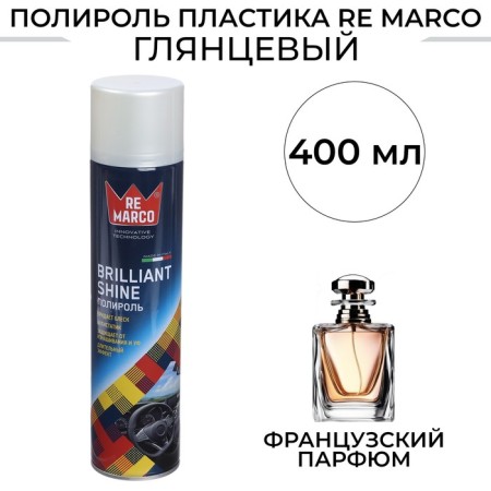 Plastic Plastic RE Marco Brilliant Shine, French perfume, aerosol, 400 ml