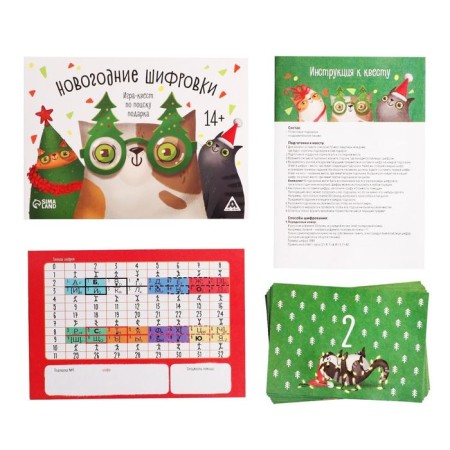 Game-quest for finding a gift "New Year's encryption"-1