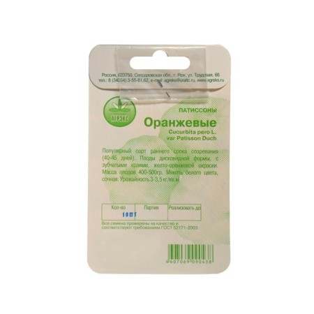 Patisson seeds "UFO Orange", 10 pcs-2