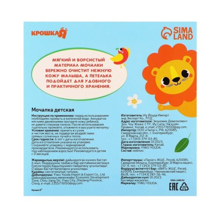 Baby washcloth for swimming with a loop "Lioner"-3