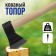 Top forged tundra, wooden ax 73 cm, 1400 g