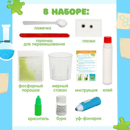 Set for experiments "luminous slime"-1